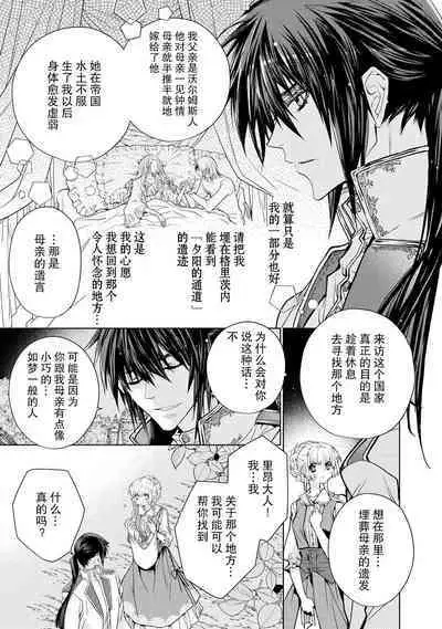 kōtaishi denka no kojirase dokusen ai | 皇太子殿下别扭缠绕的独占爱 1-2