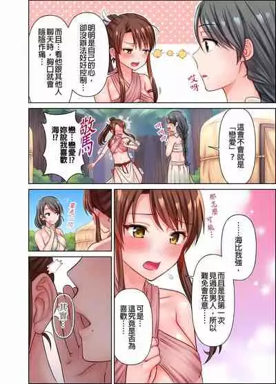 女人島漂流記～做愛對象只有我的世界～ 1-6話