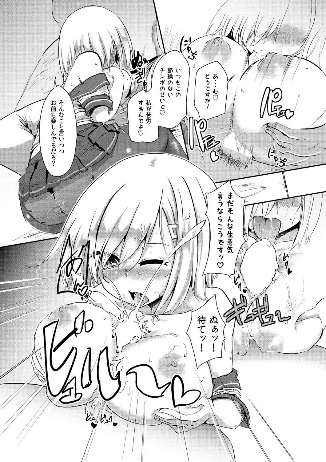 Hamakaze-chan to Ikinuki