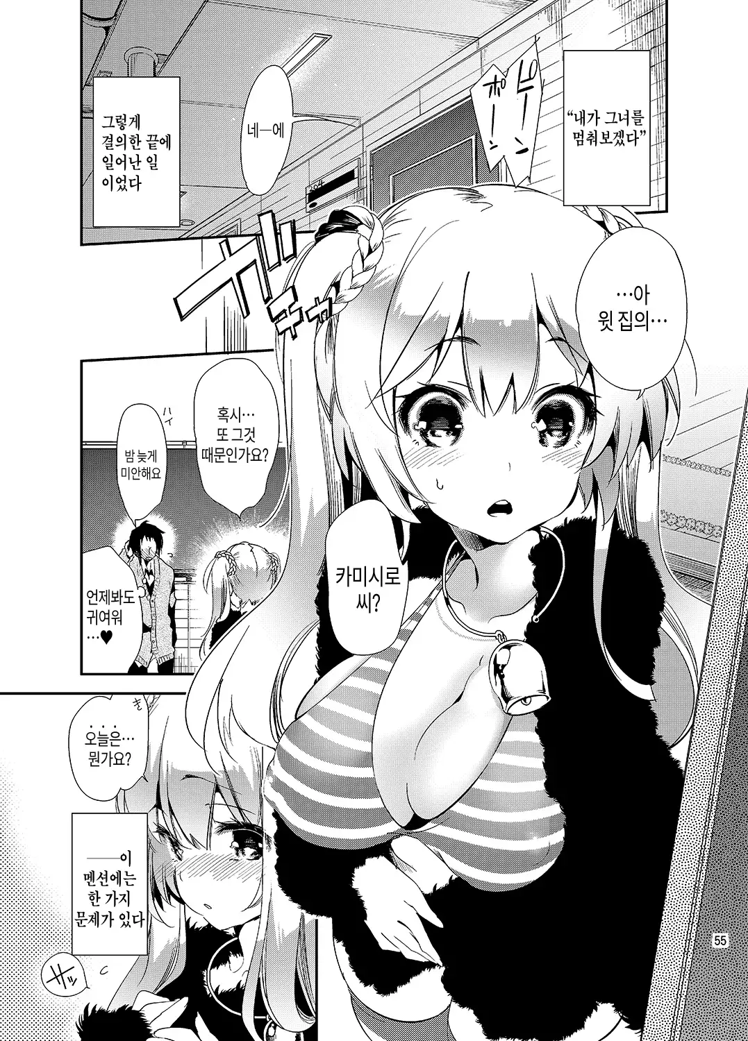 JELLY BEANS Ch. 1-6