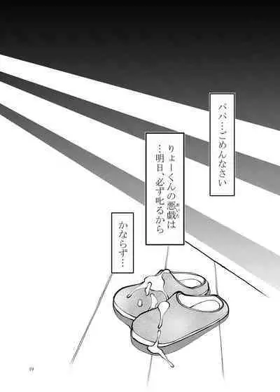 [Bouken Koubou (Chishin)] Mama Netori