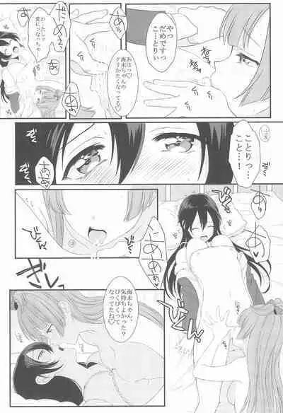 Koi no Binetsu
