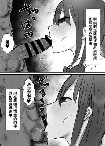[Baketsu Purin] Otaku ni Yasashii Anoko wa Senpai ni Netorareta[Chinese]【羅莎莉亞漢化】