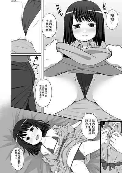 Ouchi de Mizugi Date