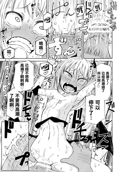 [Sakamoto Kafka] Tensei Ochinpo LEVEL 999丨轉生小O鷄 等級999 [Chinese] [沒有漢化]