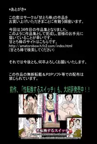 [Amatoro Bow] Seitenkansuru Switch X