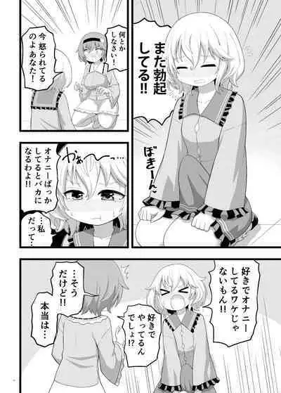 Touhou Futanari Uke Goudou-shi