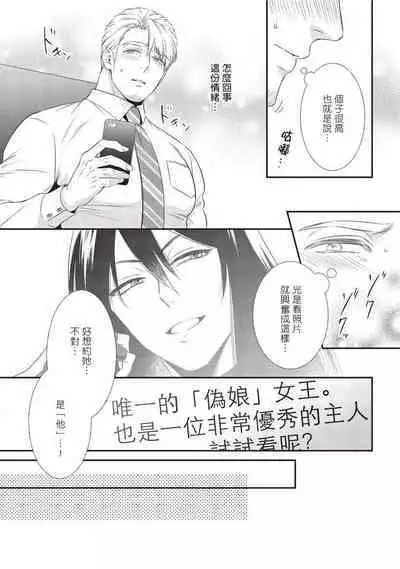 Ijimete Kudasai Omega-sama | 请狠狠欺负我 omega大人 Ch. 1