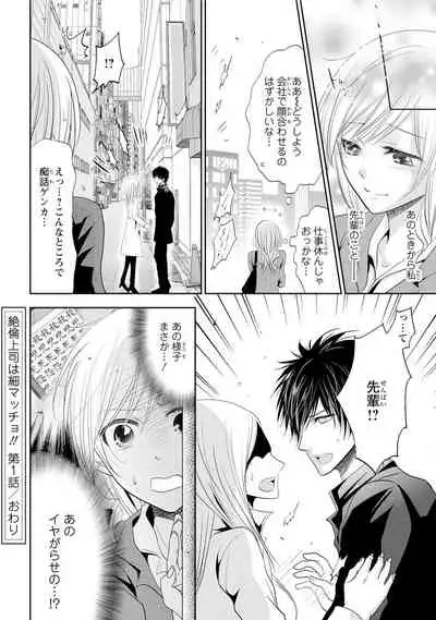 Zetsurin Joushi wa Hoso Macho!!