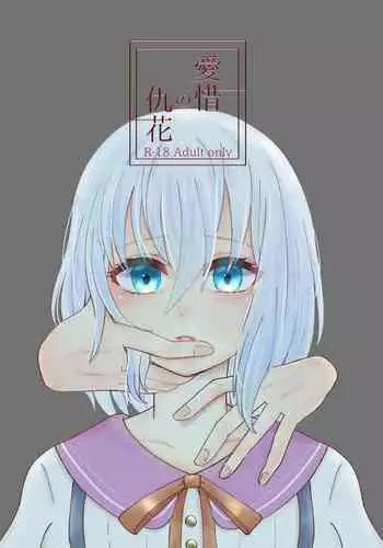 namishiro reprint