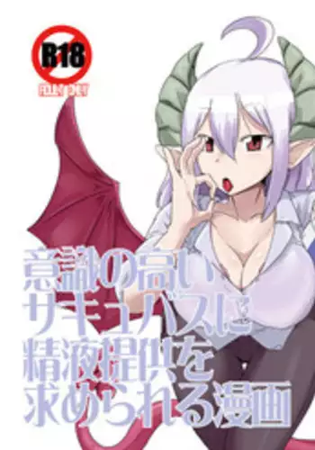 Uchi no Succubus-san | My Succubus