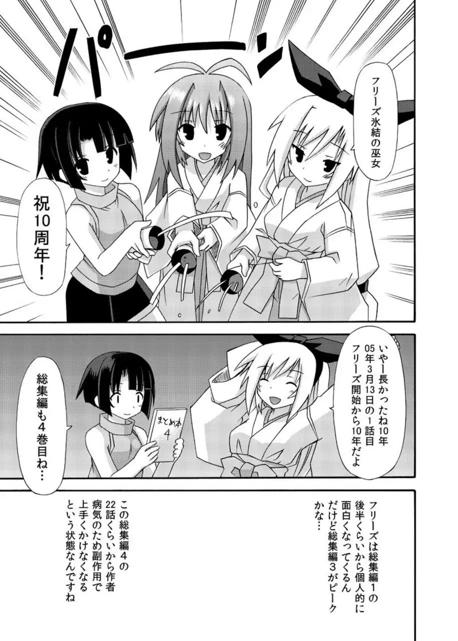 freeze Soushuuhen・So No Shi -Douchuu-