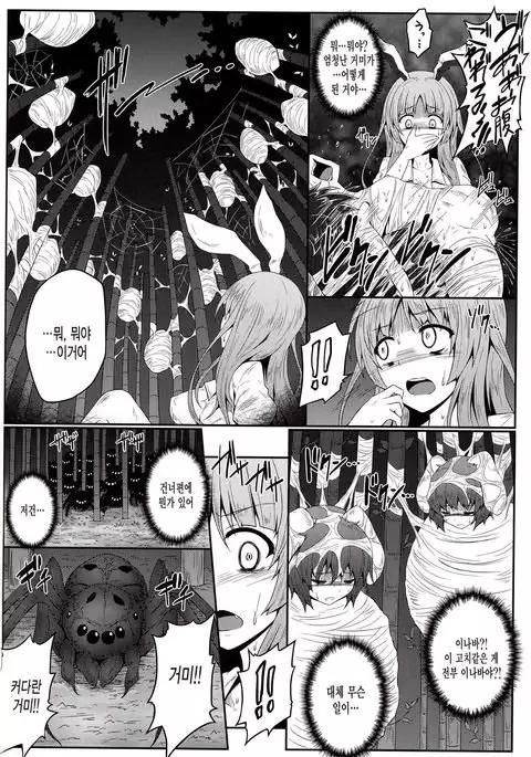 Gokuchuu Seikatsu ~Reisen Gumo~
