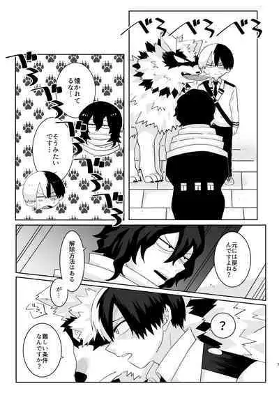 俺の彼氏が獣になった件