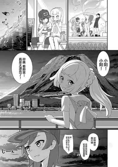 Hajimete Lillie