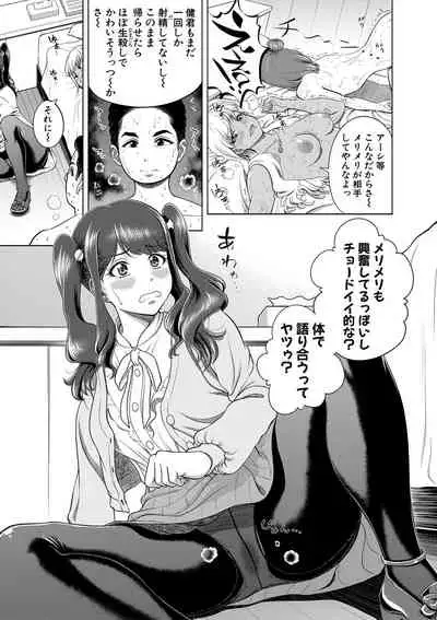 [Kijinaka Mahiro] Chie to Karen no Dosukebe Sex Match [Digital]