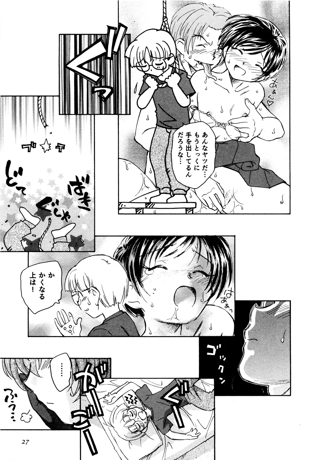 マは小悪魔のマ＋2