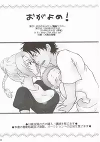 (C77) [Onemu Hormone (Tsurugi Wakarou)] Ogayome! (Beelzebub)
