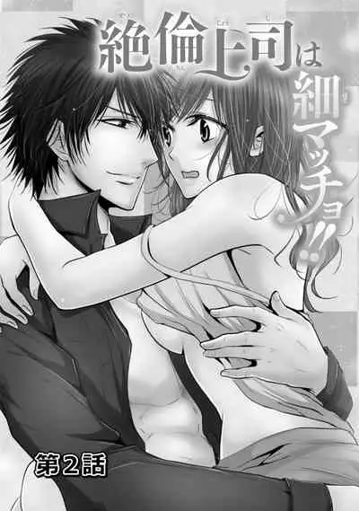 Zetsurin Joushi wa Hoso Macho!!