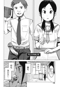 [Kawasaki Tadataka] A to E no Aida [Digital]