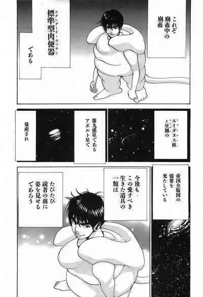 Yapoo the human cattle vol.03