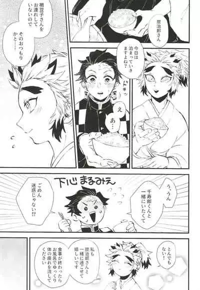 Soujuku na Koi Gokoro