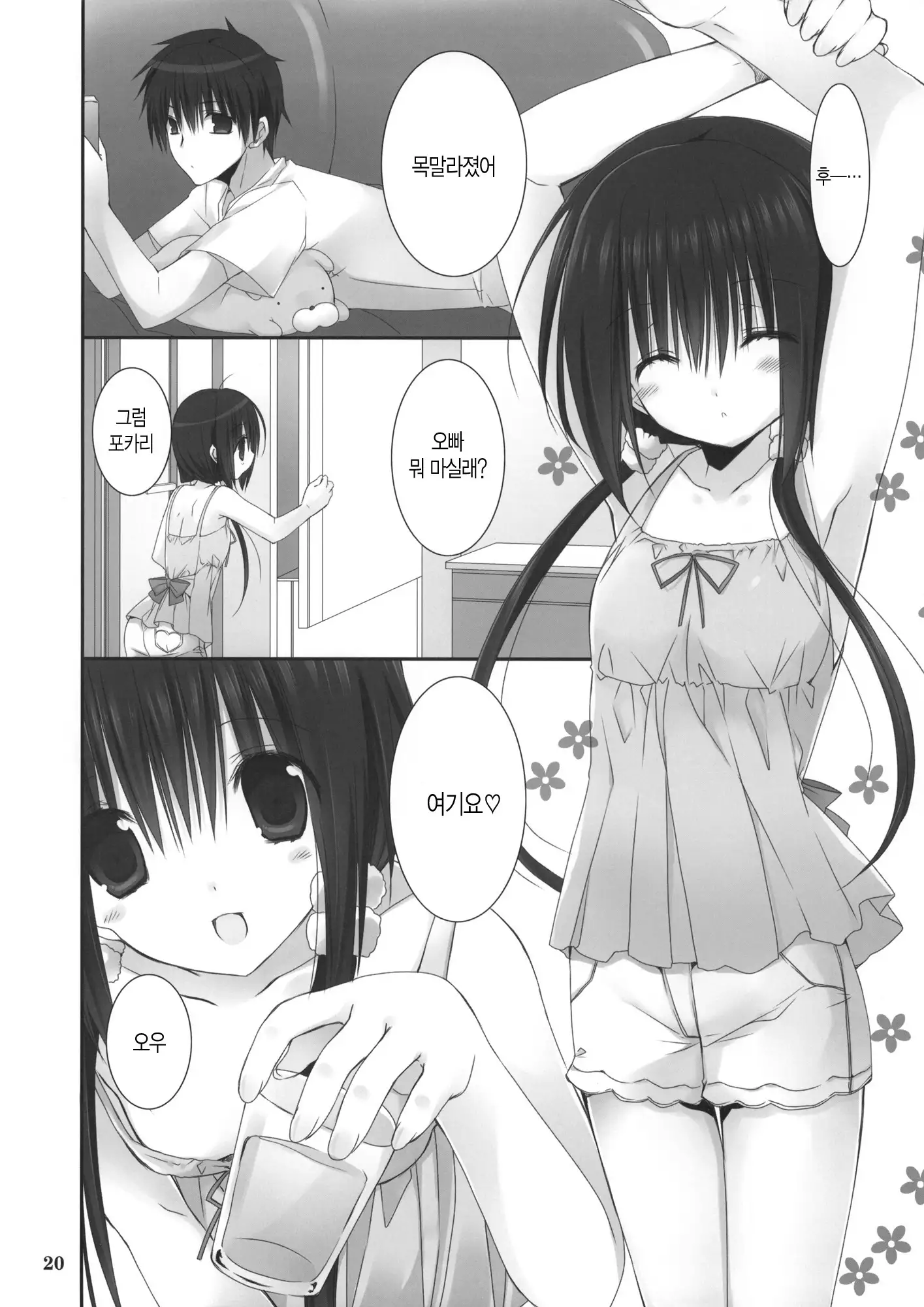 Imouto no Otetsudai