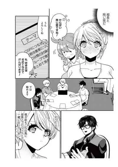 部長、もうイジメないでくださいっ!～二人きりの淫らな部活～ 【完全版】2