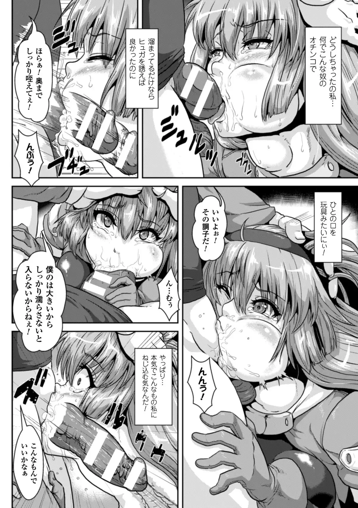 2D Comic Magazine Bokoo SEX de Monzetsu Zenkai Acme! Vol. 2