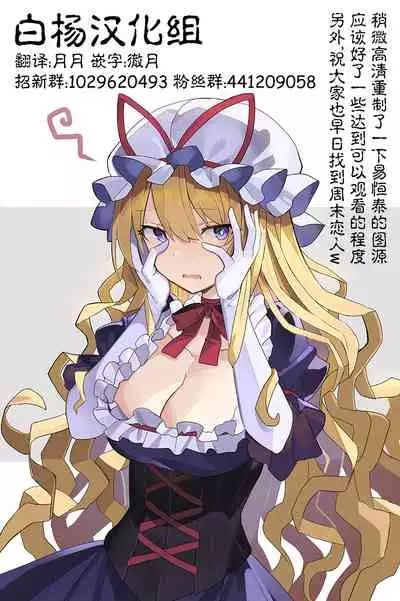 Shuumatsu Koibito Yukarin