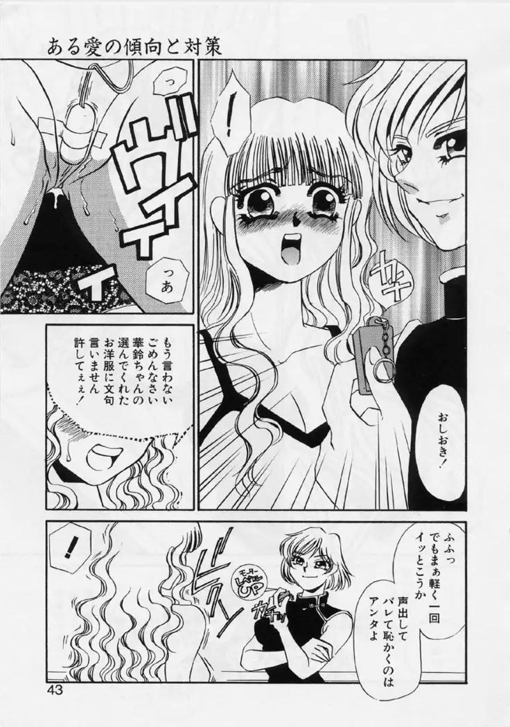 Aru Ai no Keikou to Taisaku