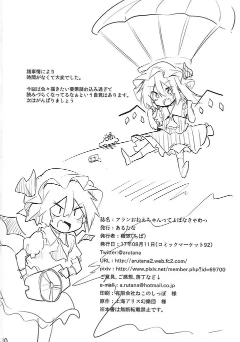 Flan Onee-chan tte Yobanakya Me