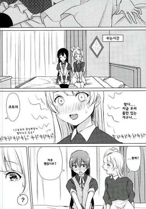 Umi-chan ga Present!?