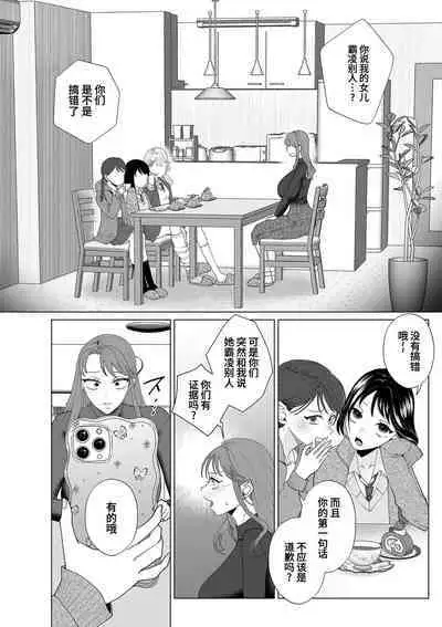 Hahaoya Otoshi | 妈妈堕落了