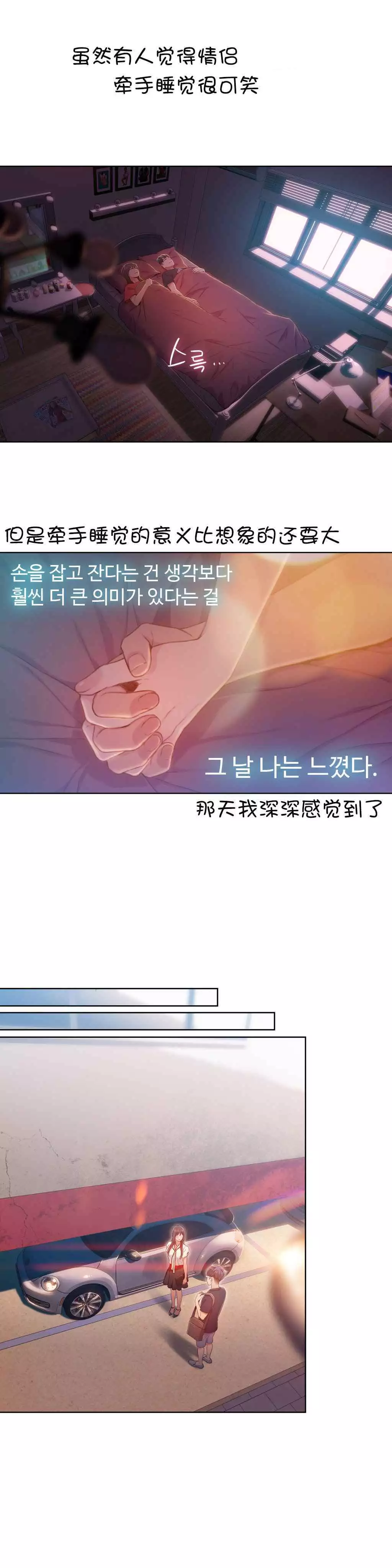 Sweet Guy Ch.52-62