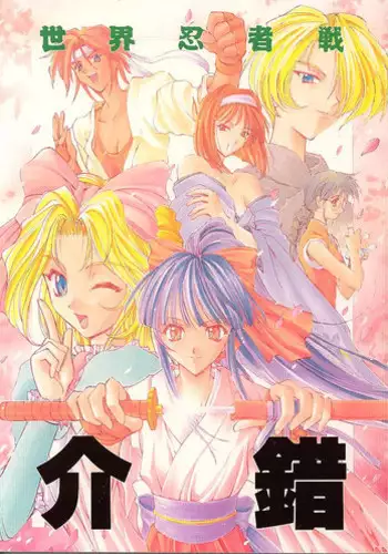 (C66) [HakuHakuKan (Haku)] Lovely Angel side A (Dirty Pair)