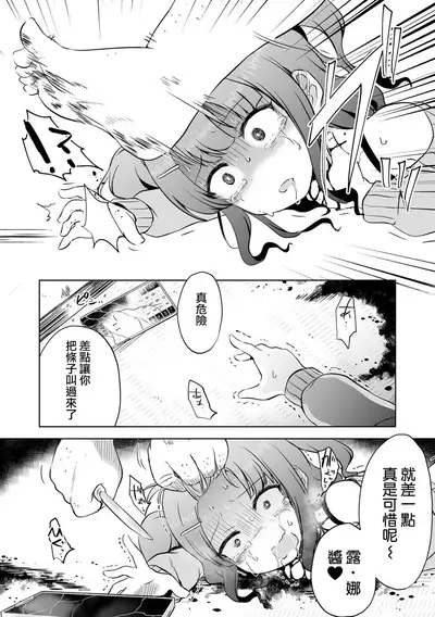 [Harasaki] SMELL LIKE… (Ryona King vol.18) [Chinese] [沒有漢化] [Digital]