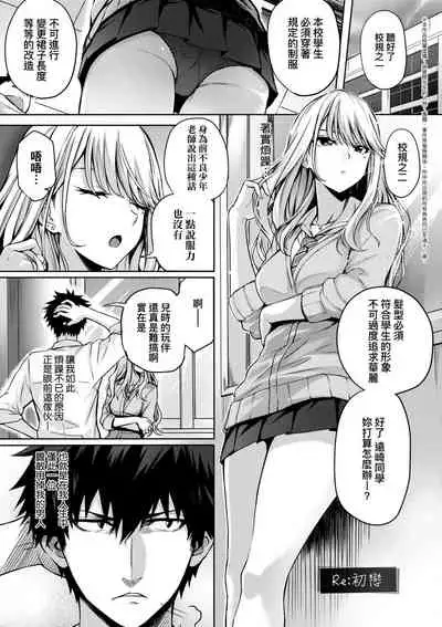 Hatsukoi Jikan.