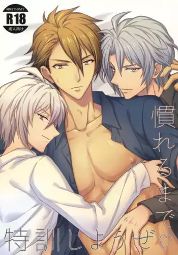 (TOP OF THE SUPER STAGE 2018) [Nounaihokan (K. K usako)] Nareru Made Tokkun Shiyouze (IDOLiSH7)