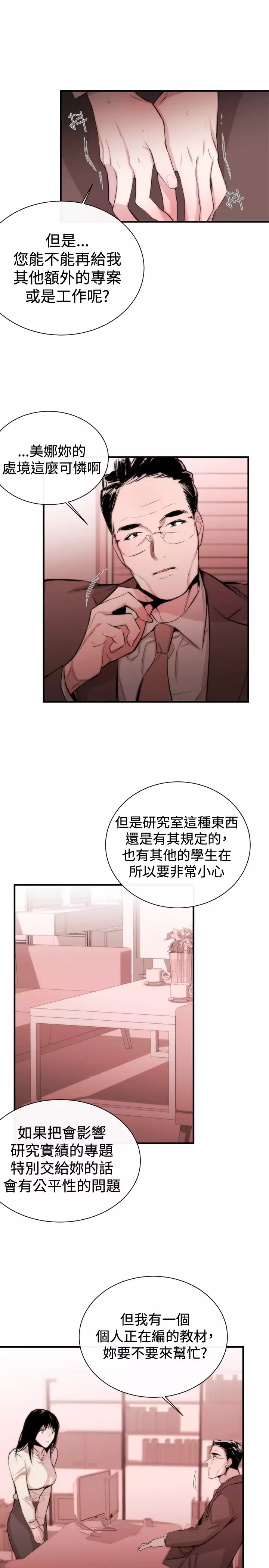 Female Disciple 女助教 Ch.1~7 中文