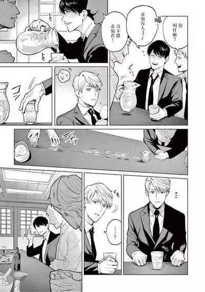 Zetsubou ni Nake | 绝望悲鸣 Ch. 1-2