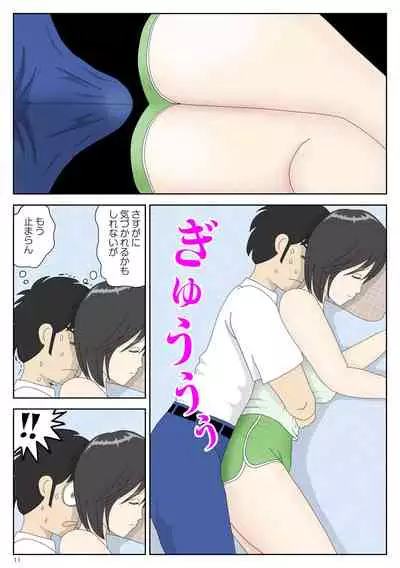 Onaneta Kaa-san 2