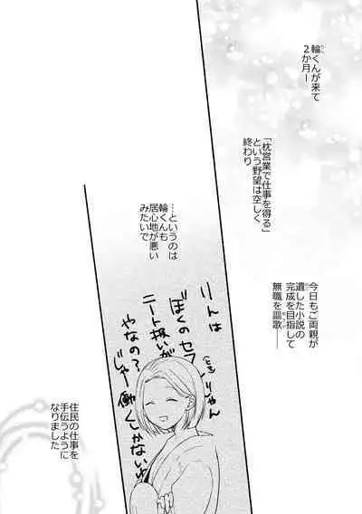 Seijinkou Mangakka, Hamedori Haishin Ganbarimasu.
