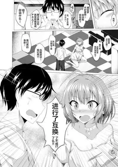 Riamu to P ga Irekawaru Hon