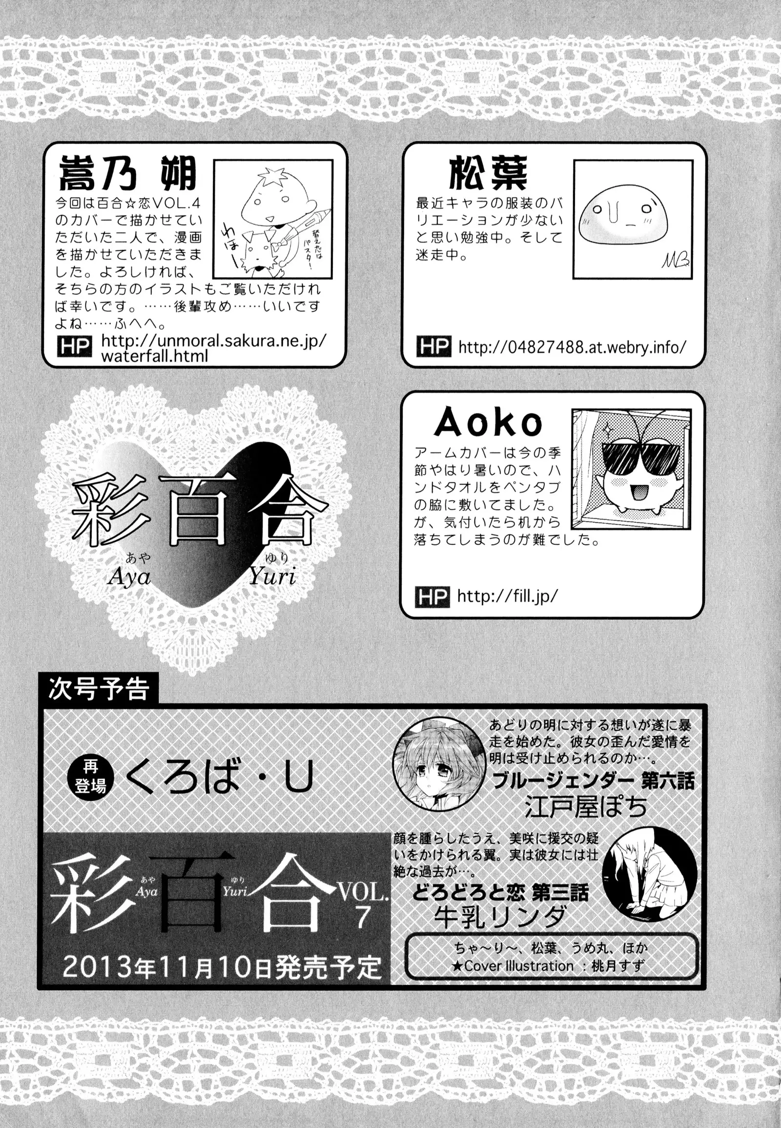 彩百合 Vol.6