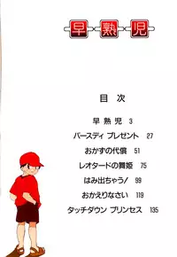 [Kaimeiji Yuu] Soujukuji