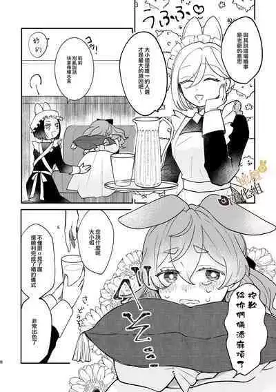 [Uwoichiba (Sabakan)] Usagi Reijou to Ookami Reisoku (Zenpen) | Ω兔子小姐和ɑ狼少爷（前篇） [Chinese] [橄榄汉化组] [Digital]