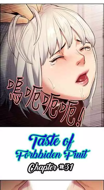 [Serious] Taste of Forbbiden Fruit Ch.41/53 [English] [Hentai Universe]