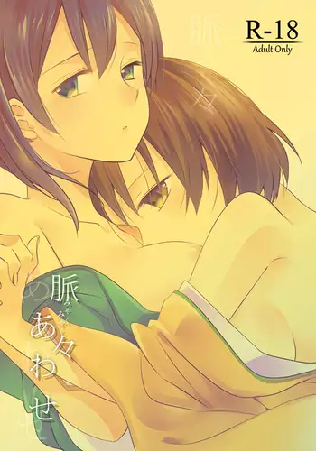 Myakumyaku Awase