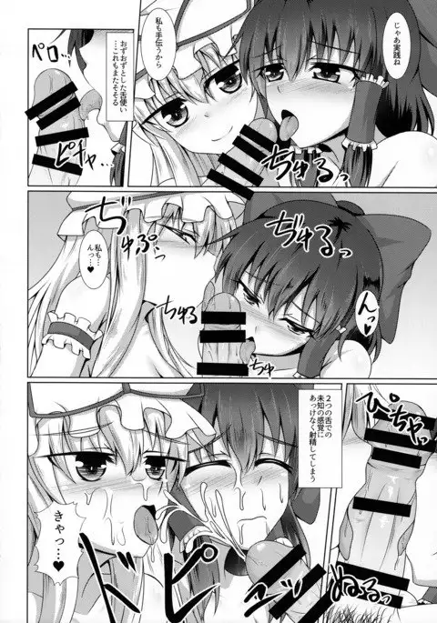 Yakumo Yukari to Fuuzoku de Shitai! W Shinjin Kyouiku Hakurei Reimu Hen